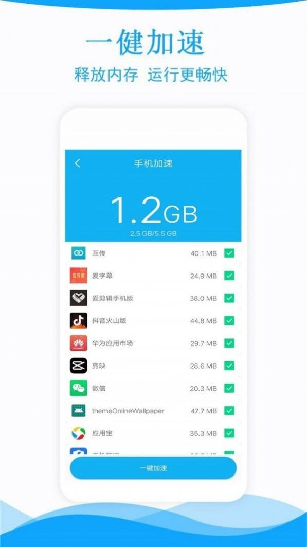 手机管家一键清理官方版截图1