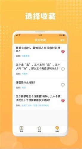 趣问大全免费版截图3