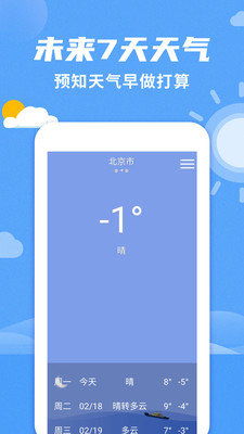 14天气预报完整版截图3