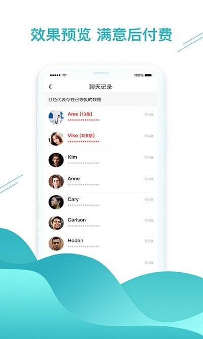 极速聊天记录恢复助手网页版截图1