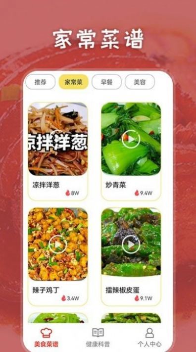 胡闹厨房食谱汉化版截图1