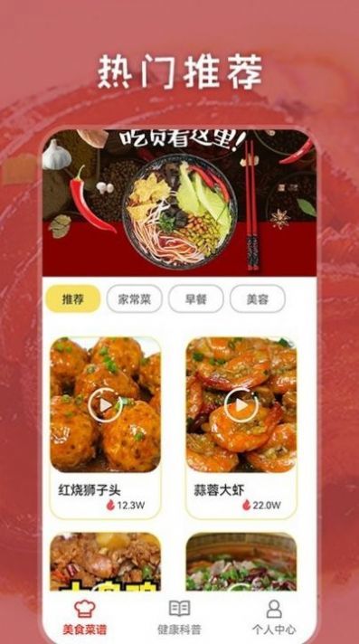 胡闹厨房食谱汉化版截图3