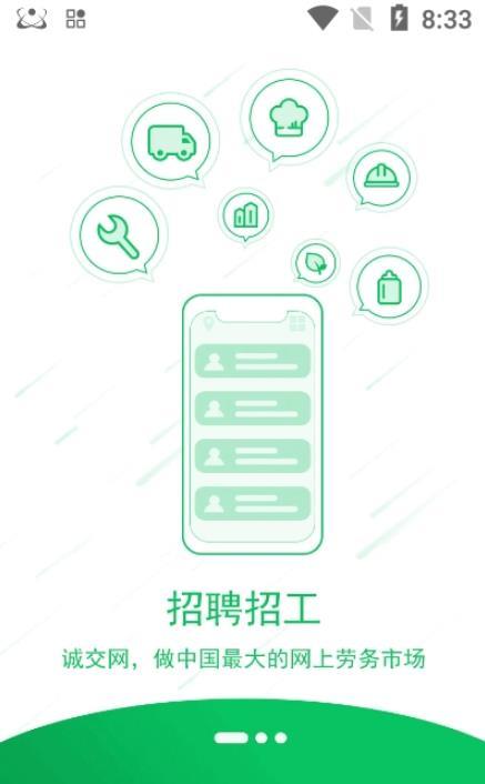 诚交网完整版截图2