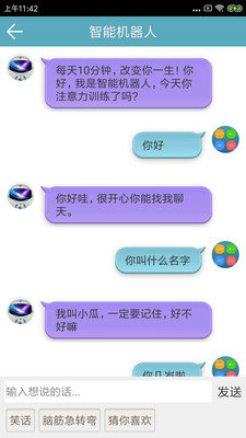 注意力训练无限制版截图2