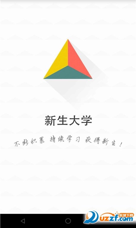 新生大学网页版截图4