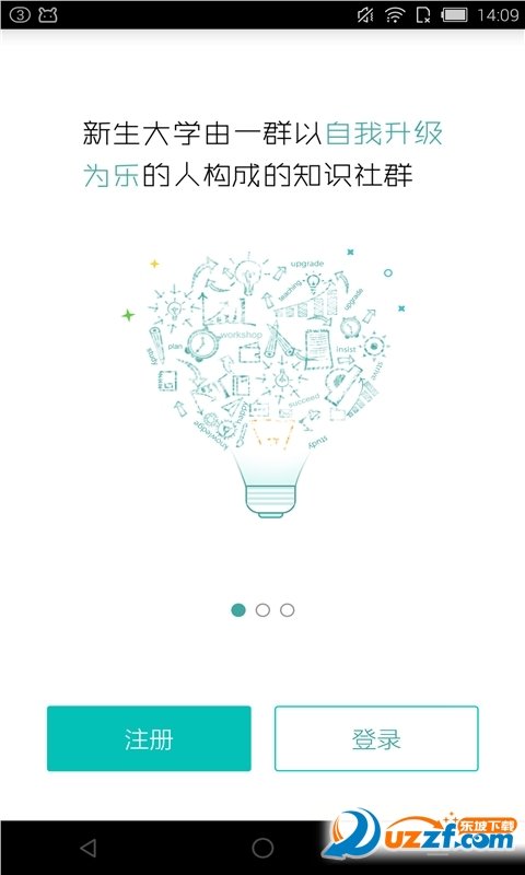 新生大学网页版截图1