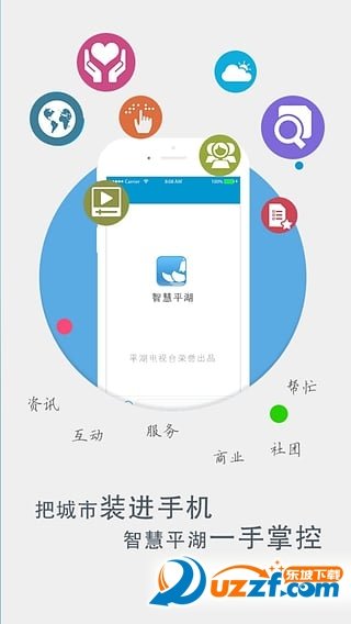 智慧平湖手机版
