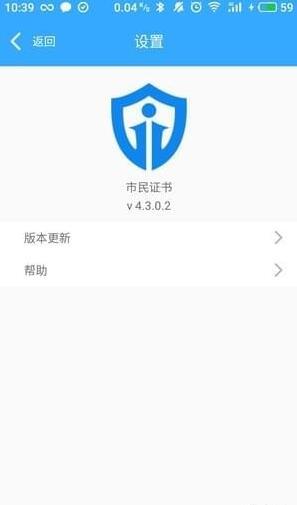 市民证书App安卓版截图3