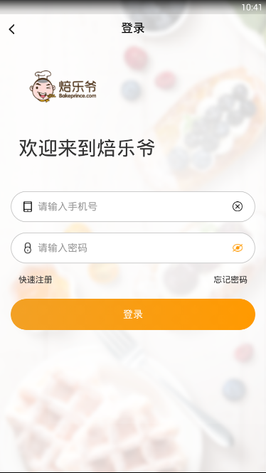 焙乐爷破解版截图4