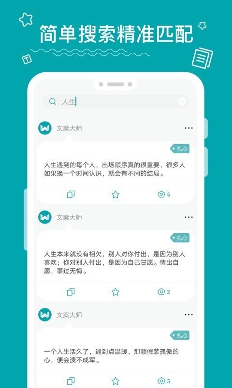 文案大师官方版截图2