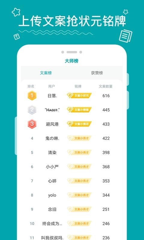 文案大师官方版截图1