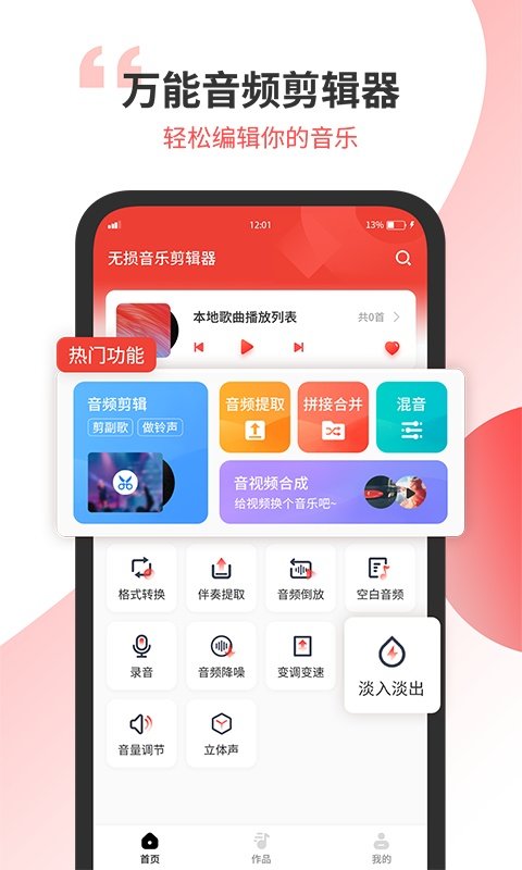 小听音乐剪辑完整版截图3