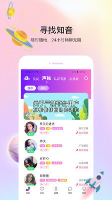 声优热聊语音网页版截图3