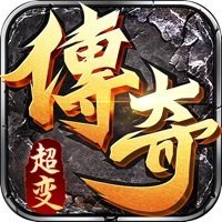 传奇超变态版本破解版