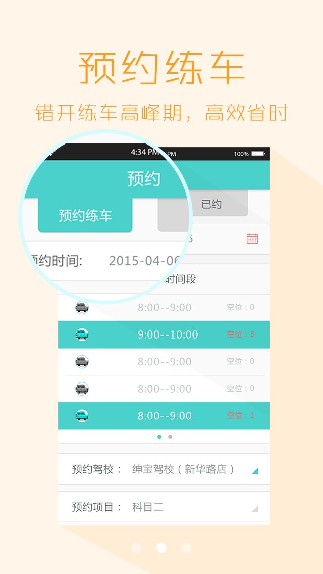 学车预约完整版截图1