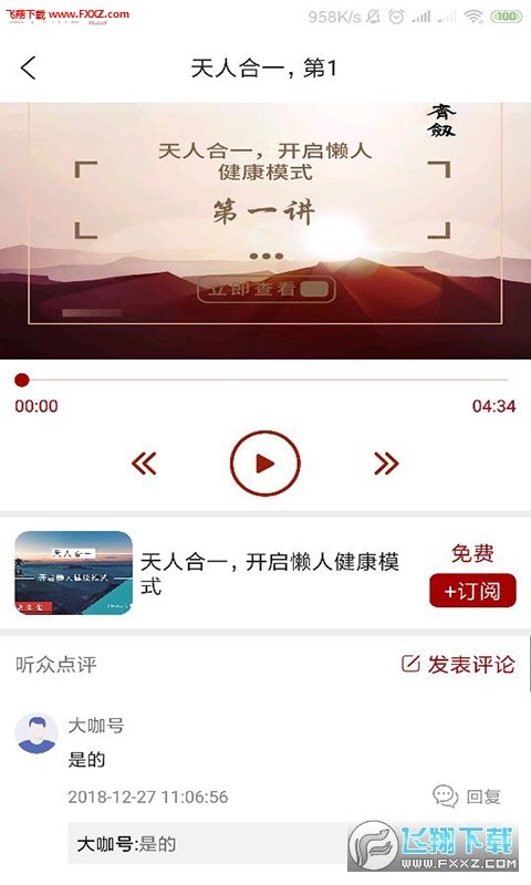 齐剑健康无限制版截图4