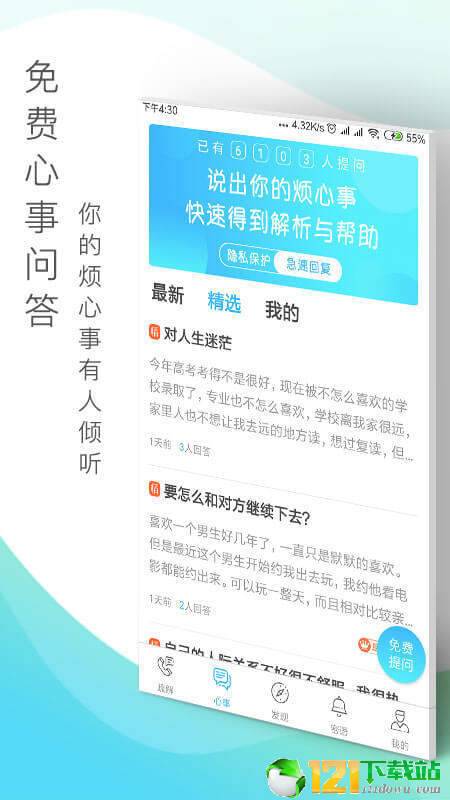 心灵密友精简版截图2