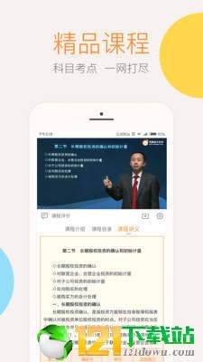 会计云课堂去广告版截图1