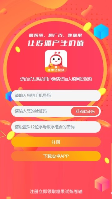 糖果短视频app