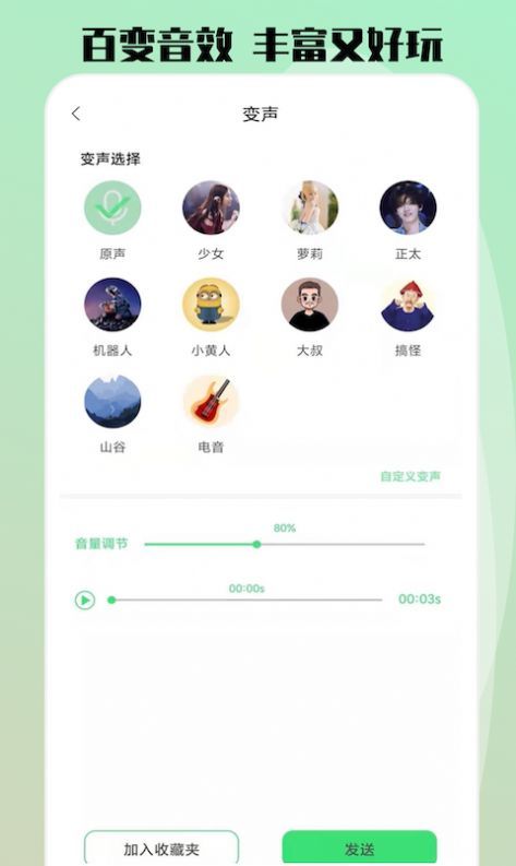 玩趣吃鸡变声器官方版截图2