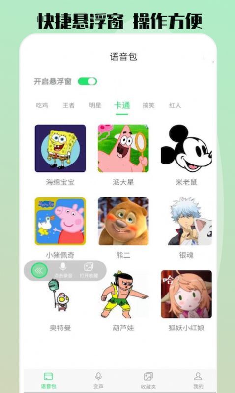 玩趣吃鸡变声器官方版截图3