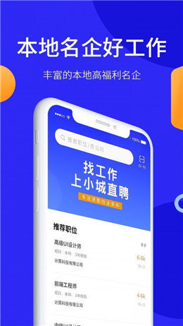 小城直聘官方版截图3