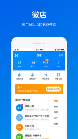 销冠经纪破解版截图3