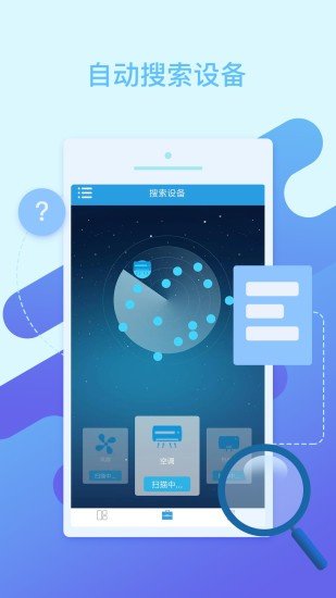 空调万能遥控破解版截图1