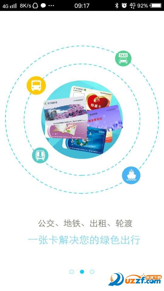 哈尔滨城市通去广告版截图2