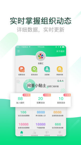 志愿汇组织版截图2