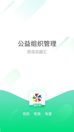 志愿汇组织版截图1