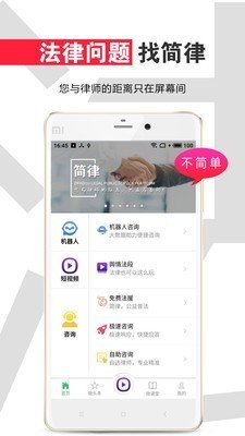 简律官方正版截图1