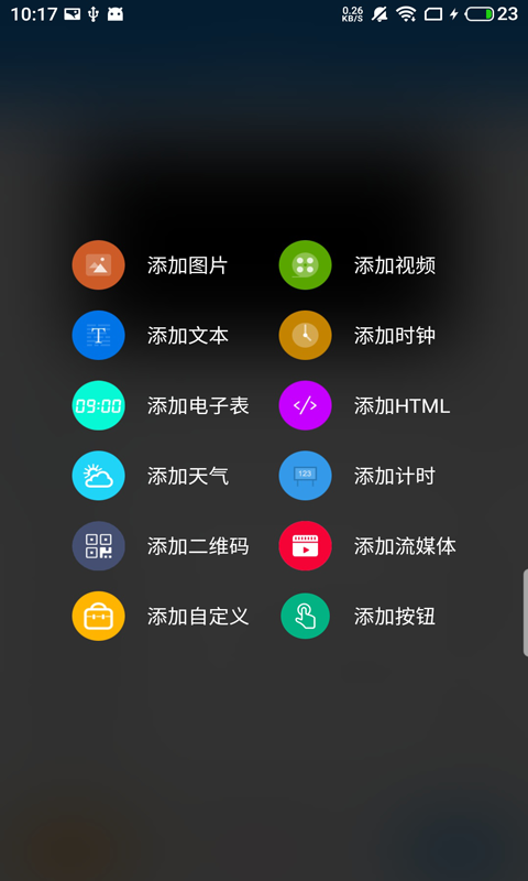 屏掌控商显版截图1