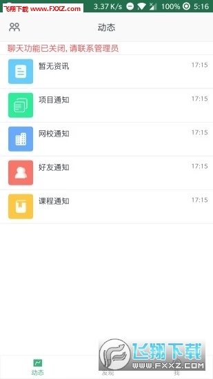 协和e学堂正式版截图2