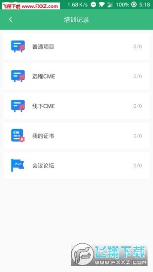 协和e学堂正式版截图1