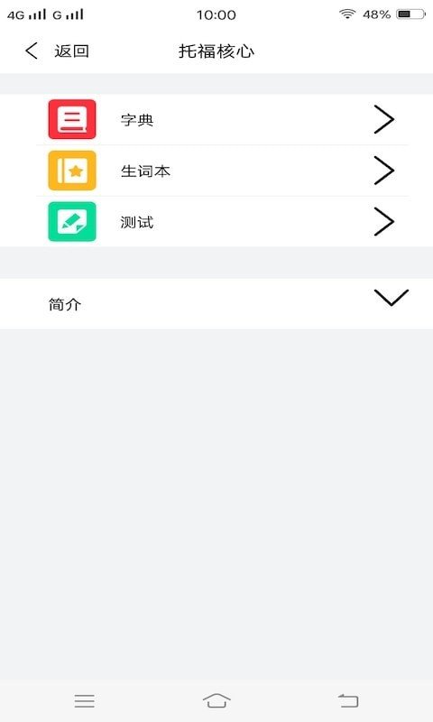 人人背单词网页版截图3