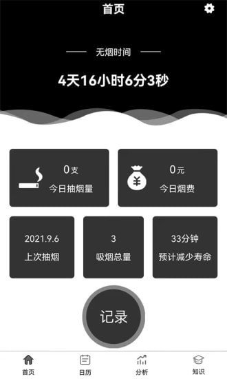 抽烟记录官方正版截图2