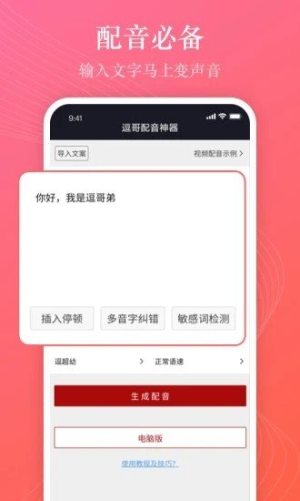 逗哥配音神器安卓版截图4