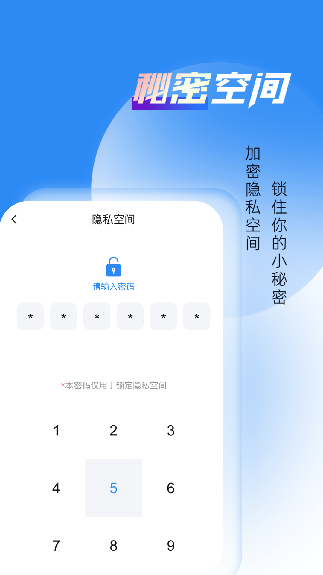 相册隐藏大师安卓版截图2