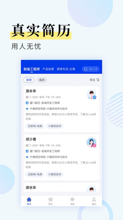 九州识聘网页版截图2