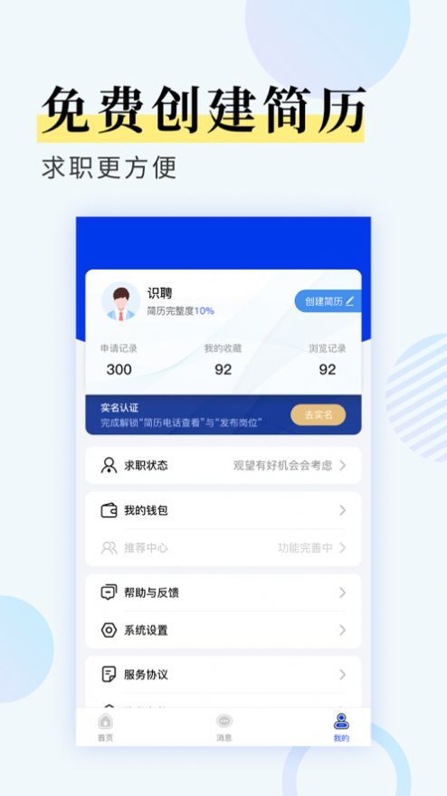 九州识聘网页版截图1