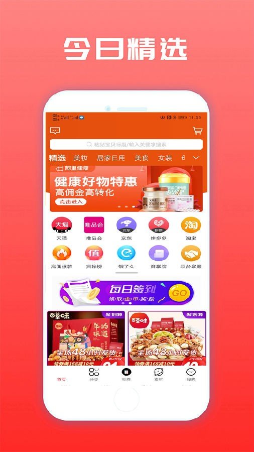 聚星乐购免费版截图1