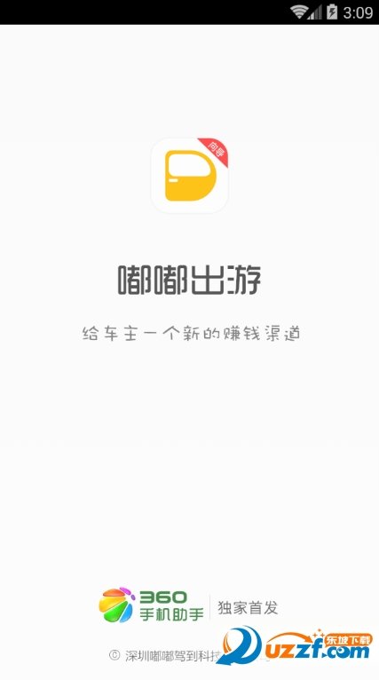 嘟嘟出游向导端汉化版截图1