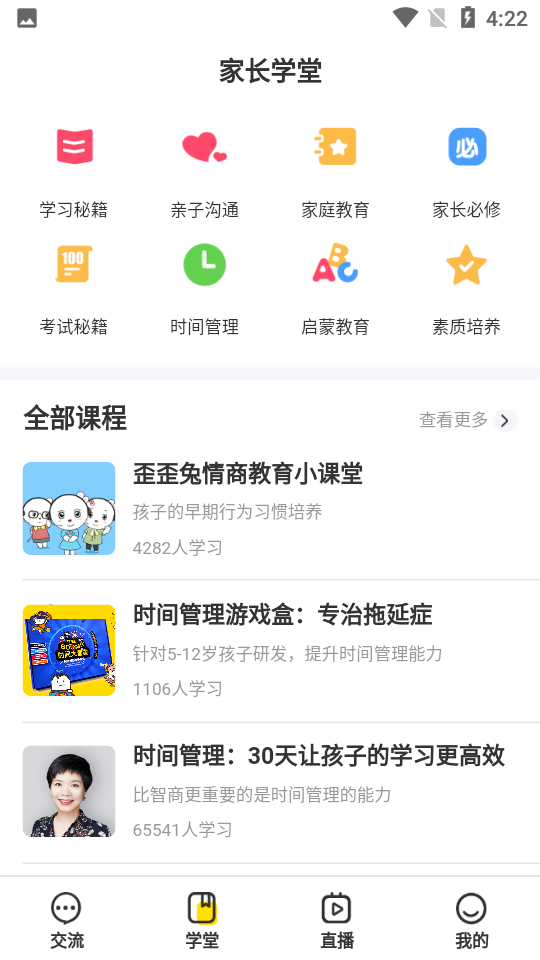 父母策完整版截图2