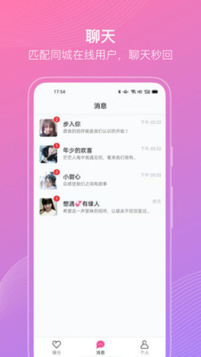 聊伴伴免费版截图2