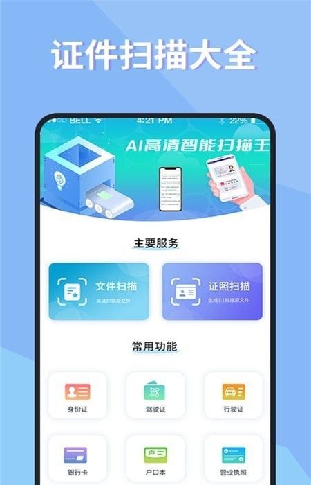 证件扫描仪破解版截图2