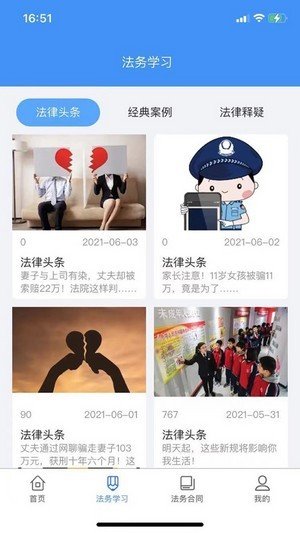 驭法网无限制版截图1