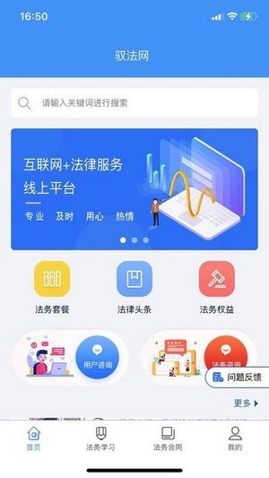 驭法网无限制版截图2