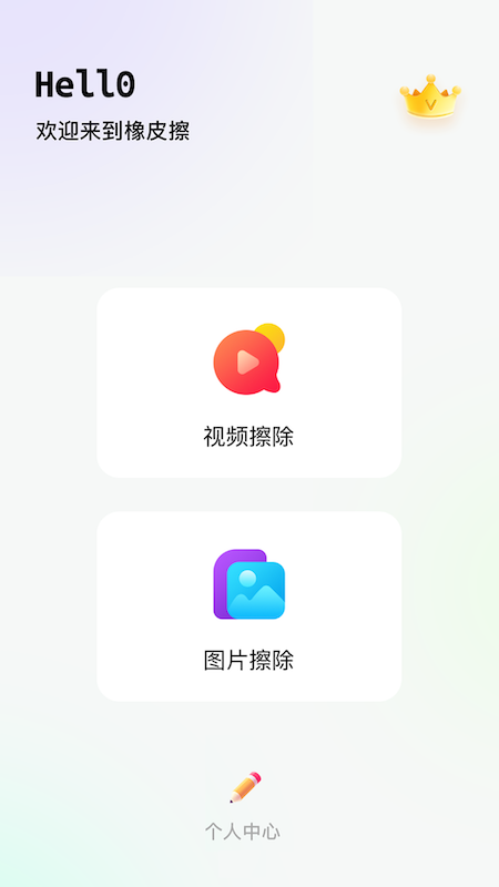 橡皮擦破解版截图3