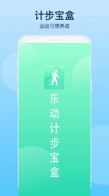 乐动宝盒破解版截图1